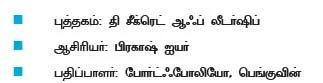 முக்கிய புத்தகம் - நீங்களும் 'தல’ ஆகணுமா?