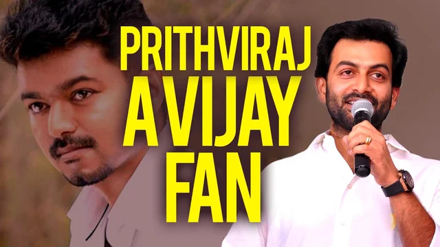 விஜய்யின் தீவிர ரசிகரா ப்ரித்விராஜ்?