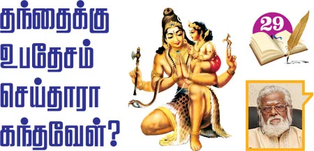 தெரிந்த புராணம்... தெரியாத கதை!