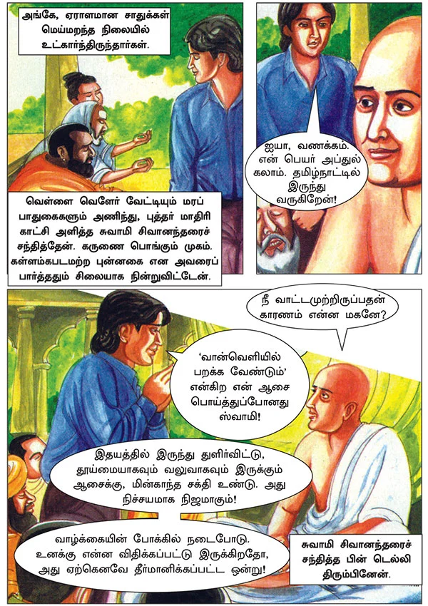 கனவு நாயகன் கலாம்!