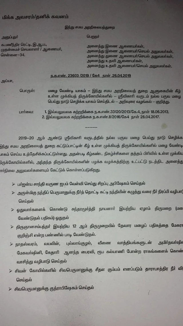 ``மழைக்காகக் கோயில்களில் யாகம் நடத்துவது மூடநம்பிக்கையே!" - ஆர்.டி.ஐ. மூலம் கேள்விகேட்ட ஈரோடு நபர்