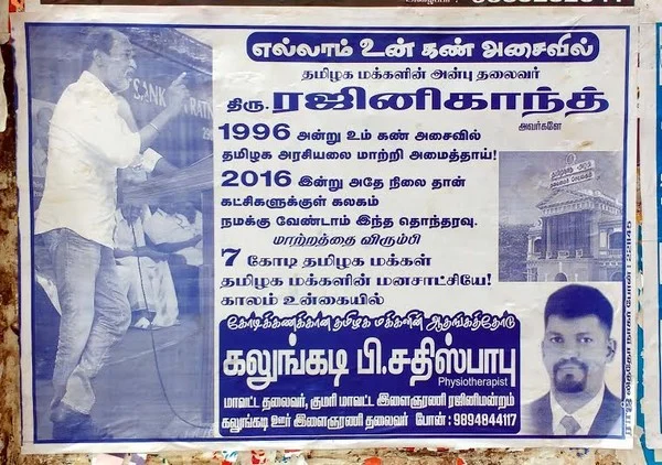 'எல்லாம் உன் கண் அசைவில்': ஆதங்கத்தோடு காத்திருக்கும் ரஜினி ரசிகர்கள்!