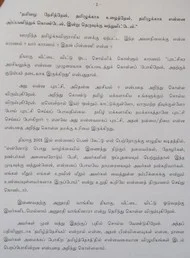 நீதி கிடைக்குமா?- கவிஞர் தாமரையின் உருக்கமான முழு அறிக்கை...