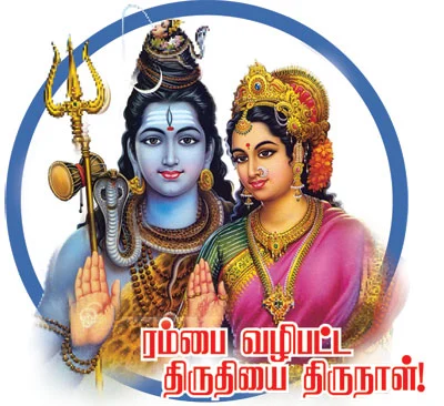 ரம்பை வழிபட்ட திருதியை திருநாள்!