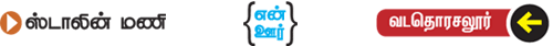 கம்மங்காடுகளும்... கல் வீடுகளும்!