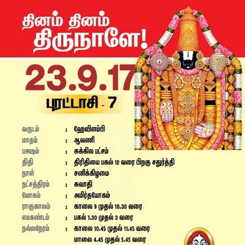 தினம் தினம் திருநாளே! தினப் பலன் செப் - 23-ம் தேதி ராசிபலன்