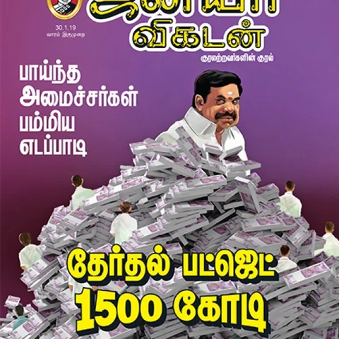 அரசியல் 'கணக்குகள்' - 5 நிமிட வாசிப்பில் ஜூ.வி.யின் 7 தெறிப்புகள்!