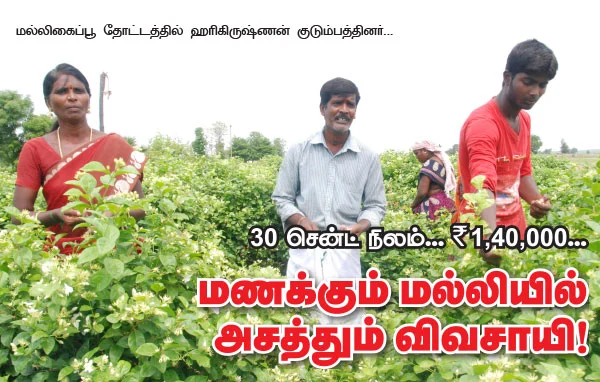 30 சென்ட் நிலம்... 1,40,000...