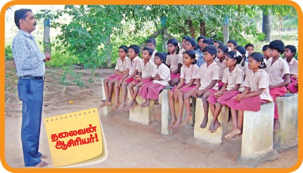 தலைவன் ஆசிரியர்!