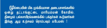 நாங்கள் அழகு... நாக்கில் அலகு!