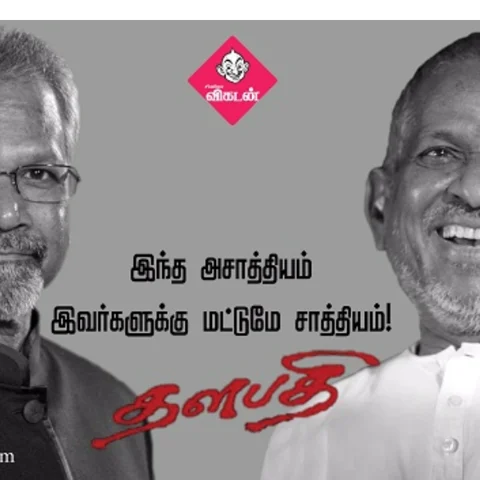 இந்த அசாத்தியம் இவர்களுக்கு மட்டுமே சாத்தியம் - தளபதி!