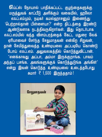 பெரியாறு அணையில் இரண்டாயிரம் வெள்ளிகள்!