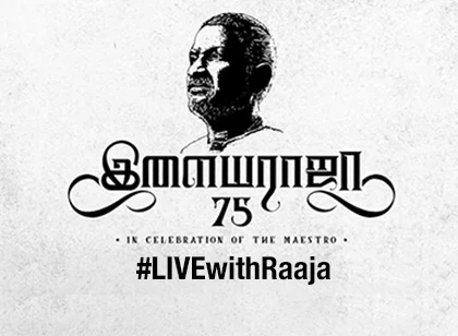 இளையராஜா பற்றிய 5 சுவாரஸ்யத் தகவல்கள்! #Ilaiyaraaja75 #ContestClues