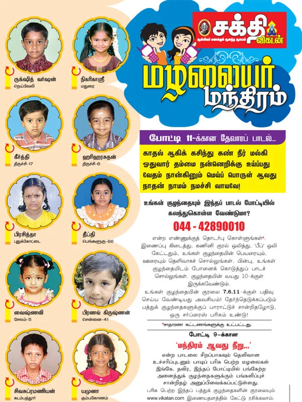 மழலையர் மந்திரம்