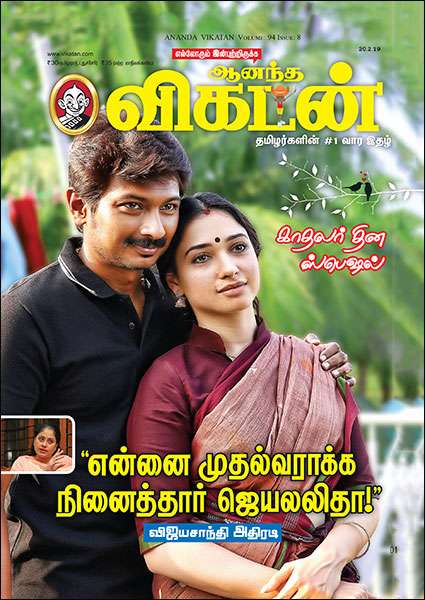 காதலும் அரசியலும்: 9 நிமிட வாசிப்பில் ஆனந்த விகடனின் 12 அசத்தல்கள்!