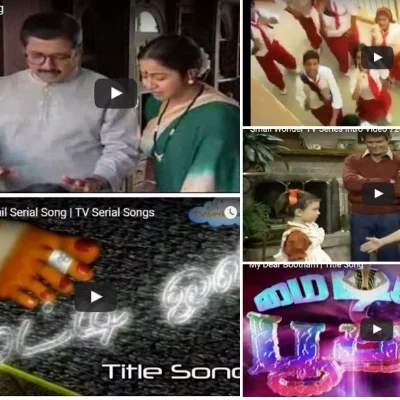 இந்த சீரியல் பாடல்கள் எல்லாம் நினைவிருக்கிறதா? (வீடியோ)