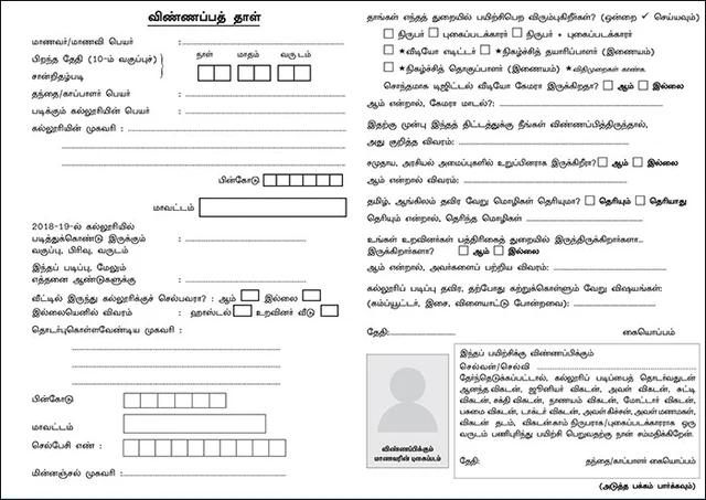 விகடன் மாணவப் பத்திரிகையாளர் பயிற்சித் திட்டம் 2019 - 20