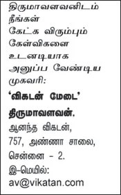 விகடன் மேடை - தொல்.திருமாவளவன்
