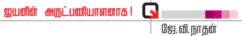 சபரிமலையின் புதிய மேல்சாந்தி!