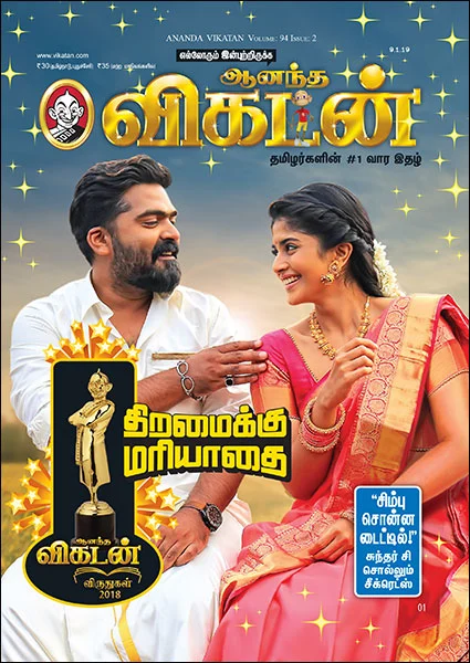 `ஆனந்த விகடன் விருதுகள் 2018’ - 5 நிமிடத்தில் 8 விஷயங்களுடன் வாசிப்பனுபவம்!