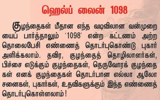 உங்கள் குழந்தை பத்திரம்!