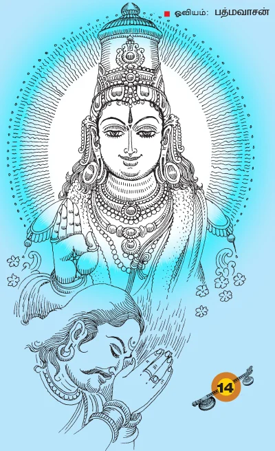நாரதர் கதைகள் - 14