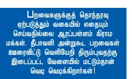 காக்கை, குருவி எங்கள் சாதி!