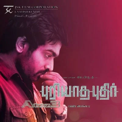 புரியாத புதிர் படத்தின் 'மழைக்குள்ளே' பாடல்...