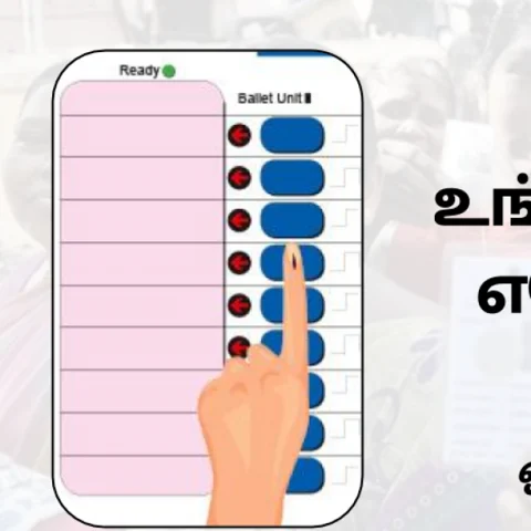 உங்களில் யார் எலெக்ஷன் ஸ்டார் ? - ஒரு குயிக் சர்வே