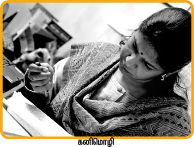 கனிமொழி...