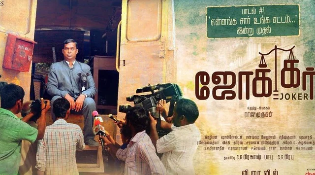 #NationalAwards 'ஜோக்கர்' திரைப்படத்துக்கு இரண்டு தேசிய விருதுகள்!