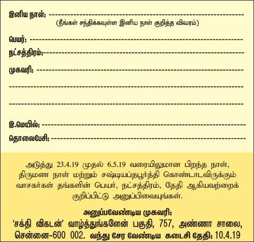 வாழ்த்துங்களேன்!