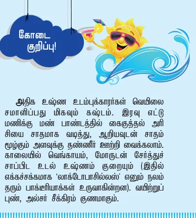 பித்தம் தணிக்கும் பழைய சோறு!