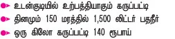 காலங்களைக் கடந்து நிற்கும் கருப்பட்டி..!