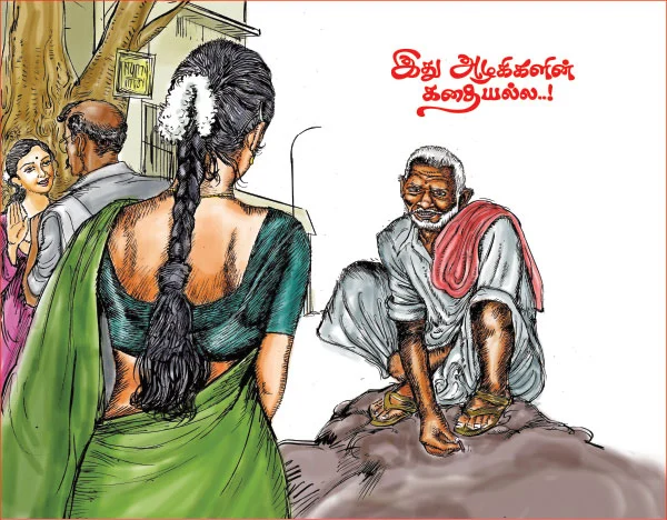 இது அழகிகளின் கதையல்ல..! - சிறுகதை