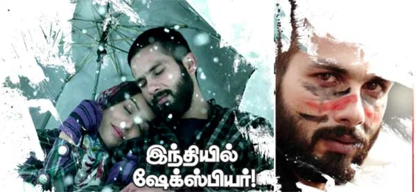 இந்தியில் ஷேக்ஸ்பியர்!