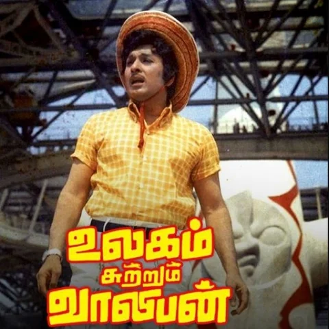’அன்பே வா’ முதல் ’உலகம் சுற்றும் வாலிபன்’ வரை... எம்.ஜி.ஆர் படங்களின் சிம்பிள் சிங்கிள் கரு! - ஒப்பனையும் ஒரிஜினலும் எம்.ஜி.ஆர்.100 #MGR100 அத்தியாயம் - 9