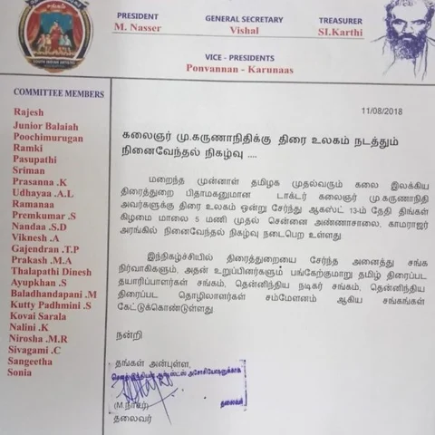 தி.மு.க தலைவர் கருணாநிதிக்கு நினைவேந்தல் - திரையுலகினருக்கு நடிகர் சங்கம் அழைப்பு!