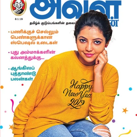 போராட்டமும் பேரன்பும்: 6 நிமிட வாசிப்பில் அவள் விகடனின் 12 அம்சங்கள்!