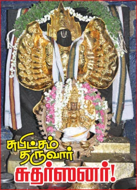 சுபிட்ஷம் தருவார் சுதர்ஸனர்!