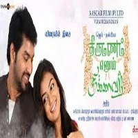 'திருமணம் எனும் நிக்காஹ்' படத்துக்கு தடை கோரி வழக்கு!