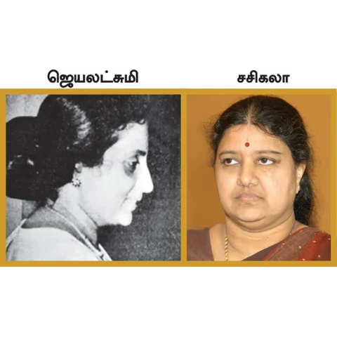 சசிகலா ஜாதகம் - 32 - சித்தியா... சக்தியா?