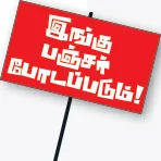 இங்கு பஞ்சர் போடப்படும்!