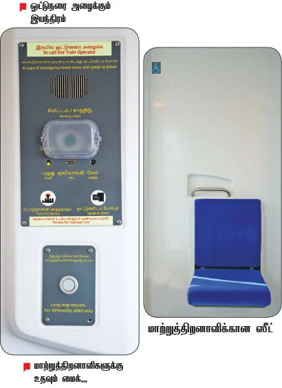 சென்னை மெட்ரோ டிரெயின் டிரெய்லர்!