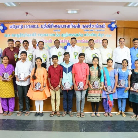 பத்திரிகையாளர்களின் குழந்தைகளுக்குப் பாராட்டு விழா -பரிசுகளை வழங்கிய முதன்மைச் செயலாளர் பாலச்சந்திரன்!