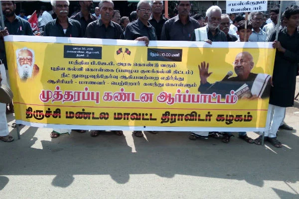 மத்திய அரசுக்கு எதிராக திருச்சியில் தி.க. ஆர்ப்பாட்டம்!