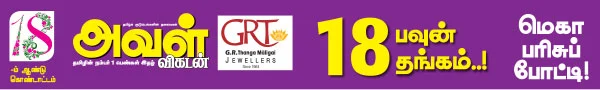மெகா பரிசுப் போட்டி!