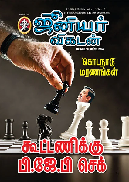 'கொடநாடு' மரணங்கள்: 7 நிமிட வாசிப்பில் ஜூ.வி-யின் 10 தெறிப்புகள்!
