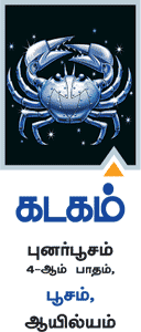 கடகம்