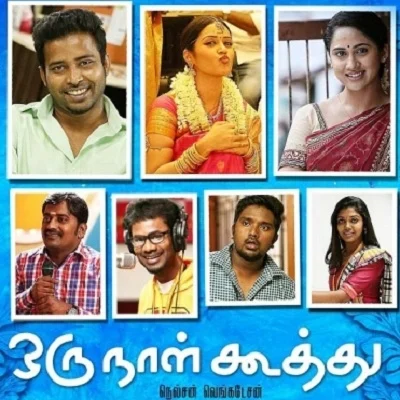‘இறைவி’கள் புகழ் பாடும் இன்னுமொரு சினிமா! - ‘ஒருநாள் கூத்து’ விமர்சனம்